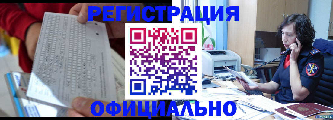 купить прописку в Ленинске