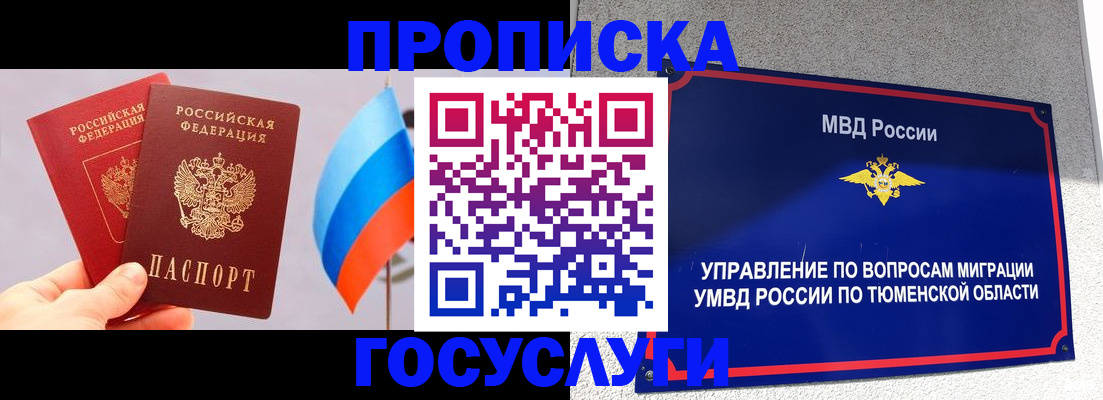 временная регистрация купить в Ленинске
