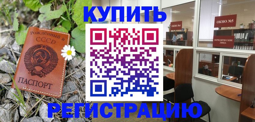 прописка ребенка в Ленинске