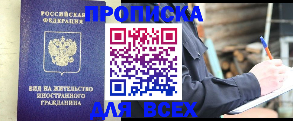 временная регистрация недорого в Ленинске