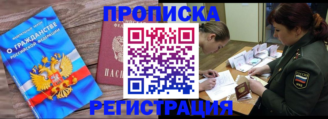 прописка поиск в Ленинске