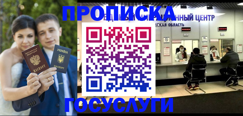 прописка штамп в Ленинске
