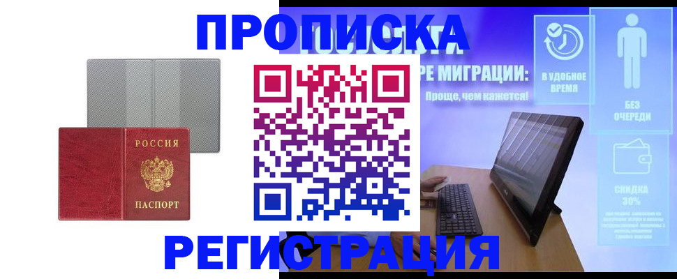 временная регистрация законно в Ленинске
