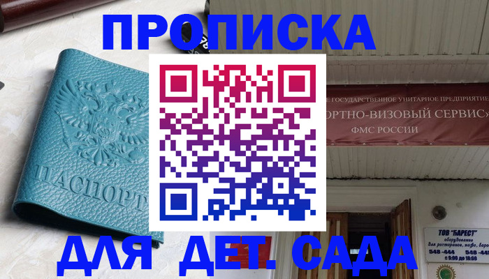 временная регистрация для всех в Ленинске