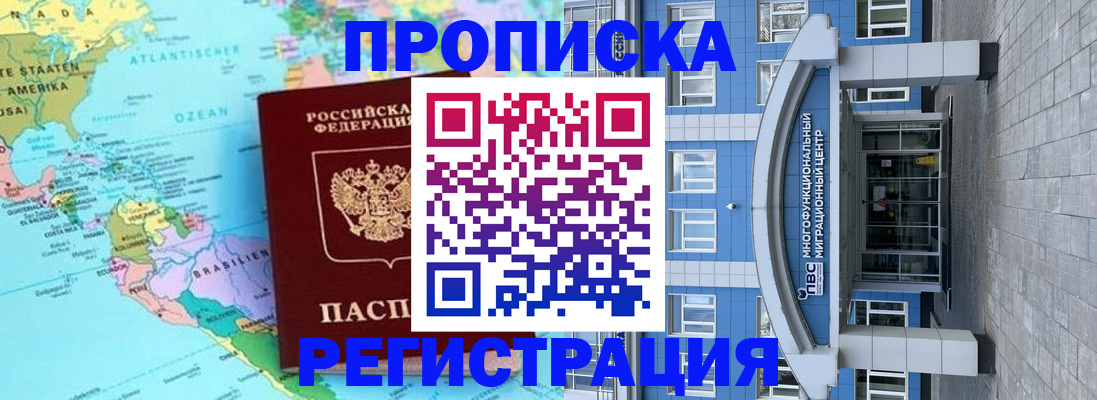 прописка законно в Ленинске
