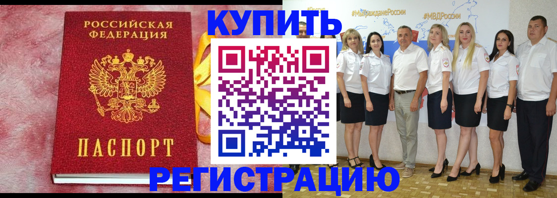 прописка ребенка в Ленинске