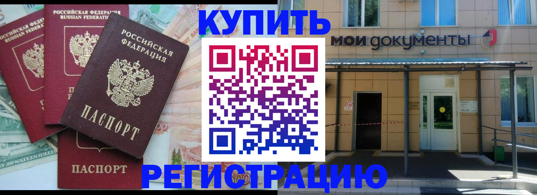 где прописаться в Ленинске