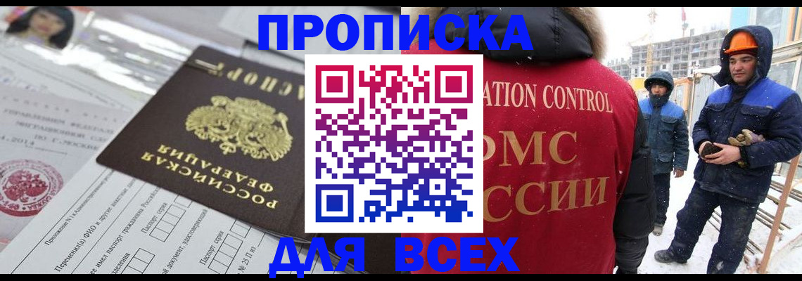 временная регистрация в Ленинске