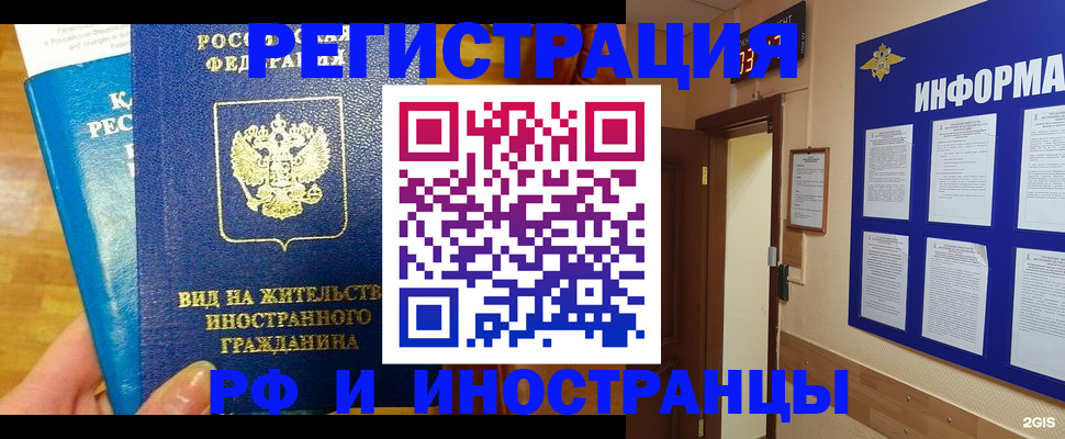 прописка штамп в Ленинске